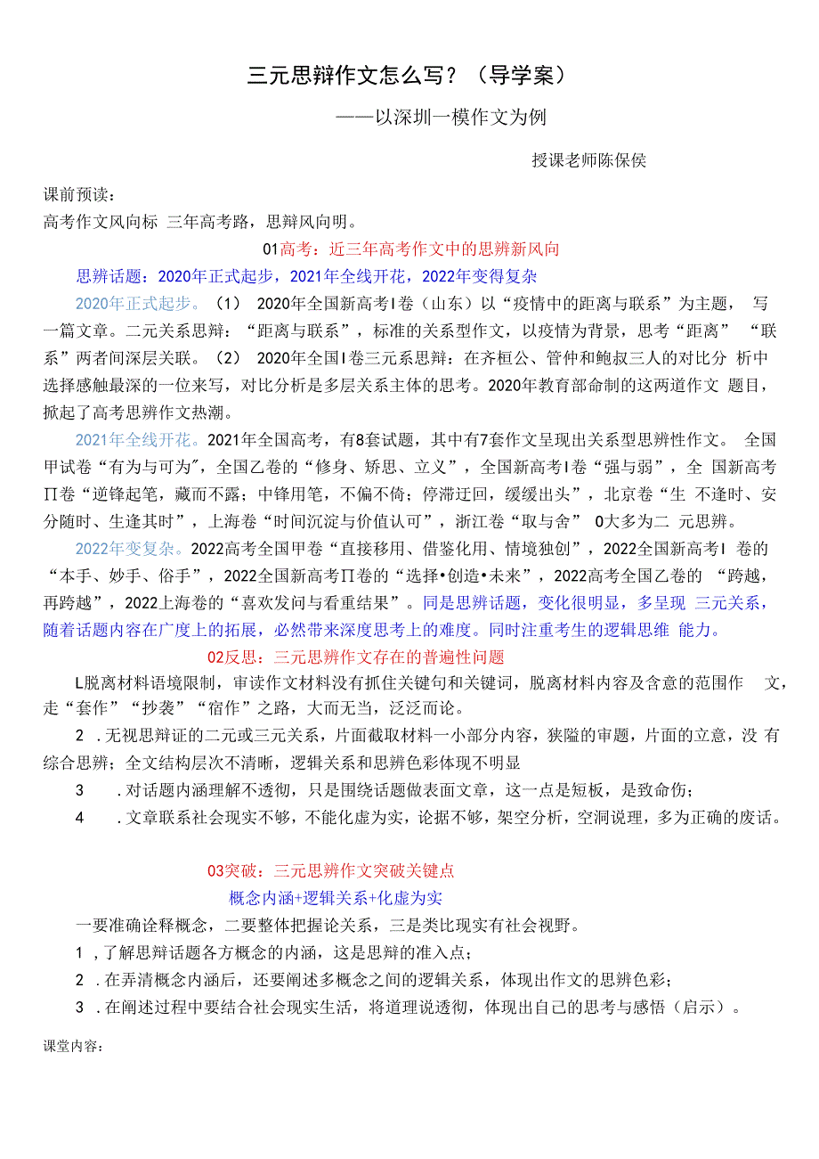 导学案：三元思辩作文怎么写.docx_第1页