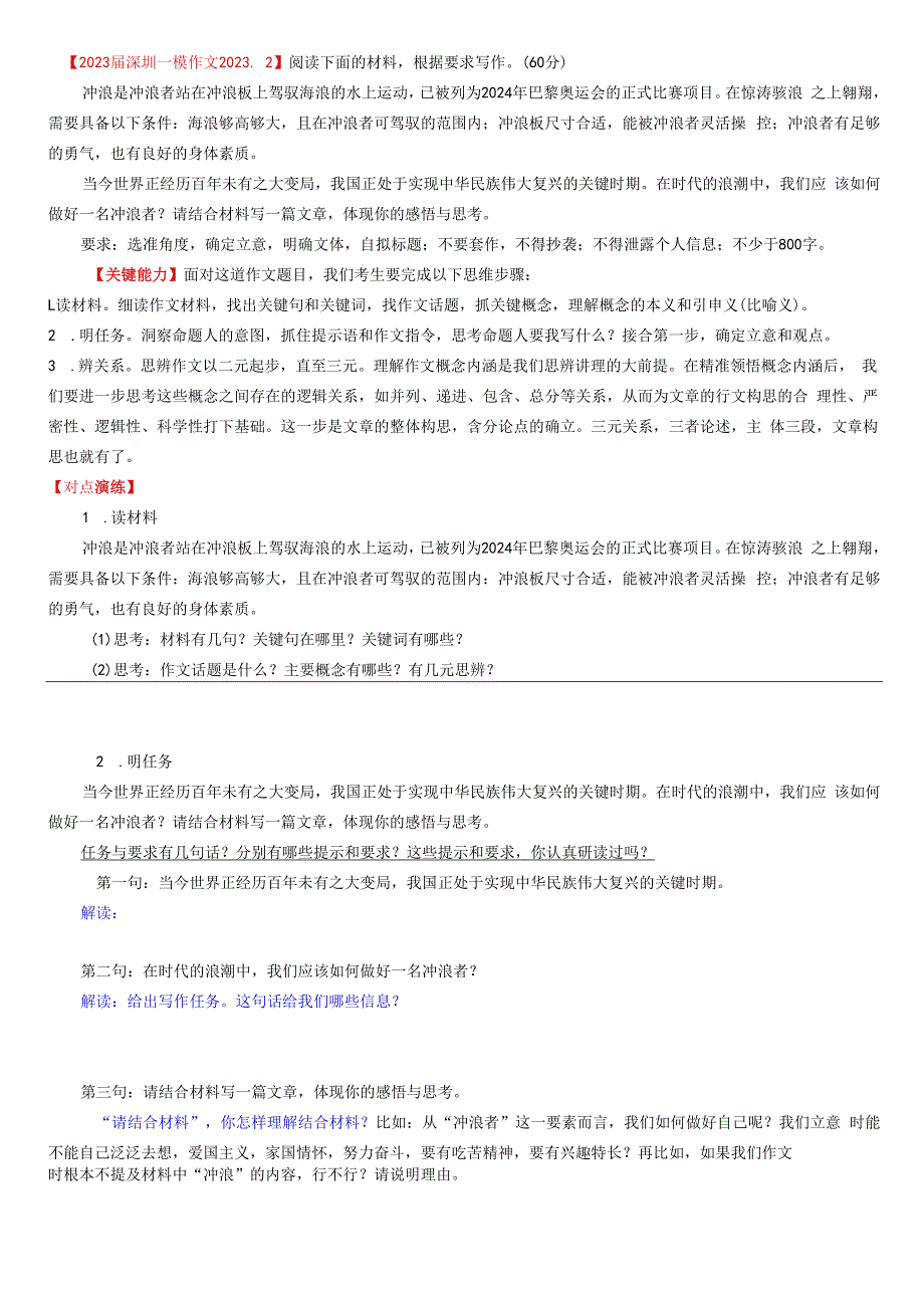 导学案：三元思辩作文怎么写.docx_第2页