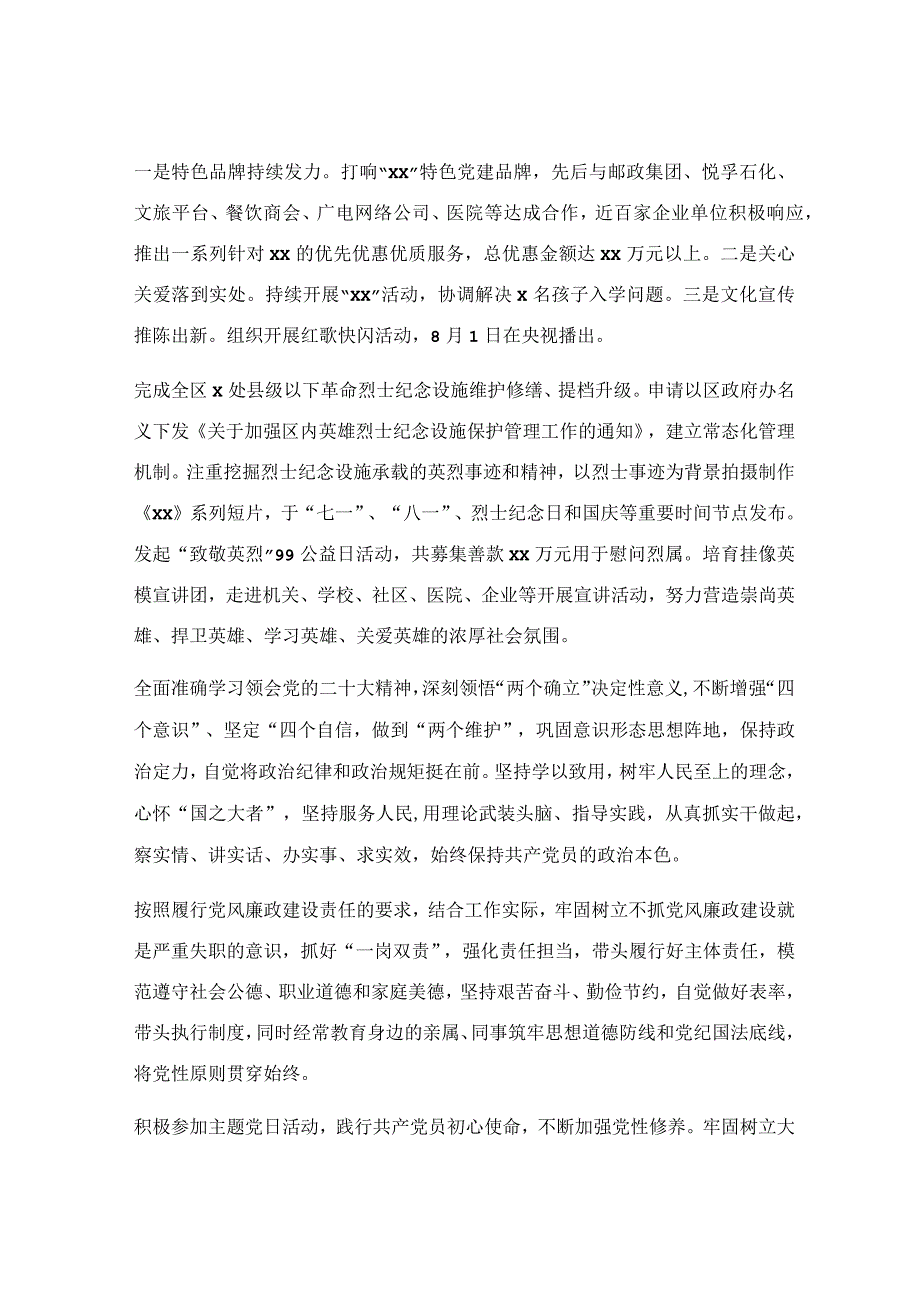 局党组班子成员2023年个人述职报告.docx_第2页