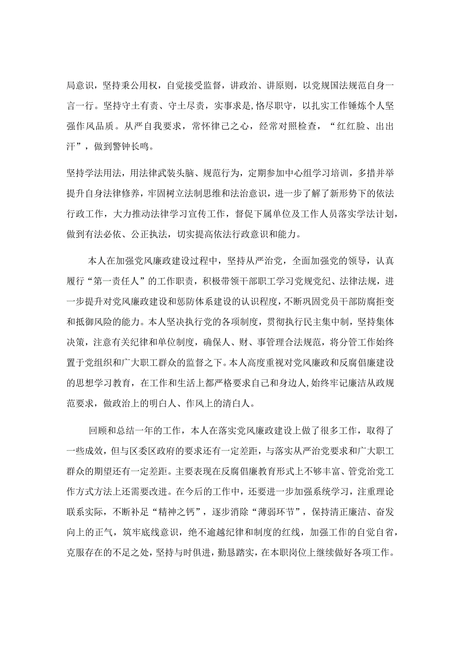 局党组班子成员2023年个人述职报告.docx_第3页