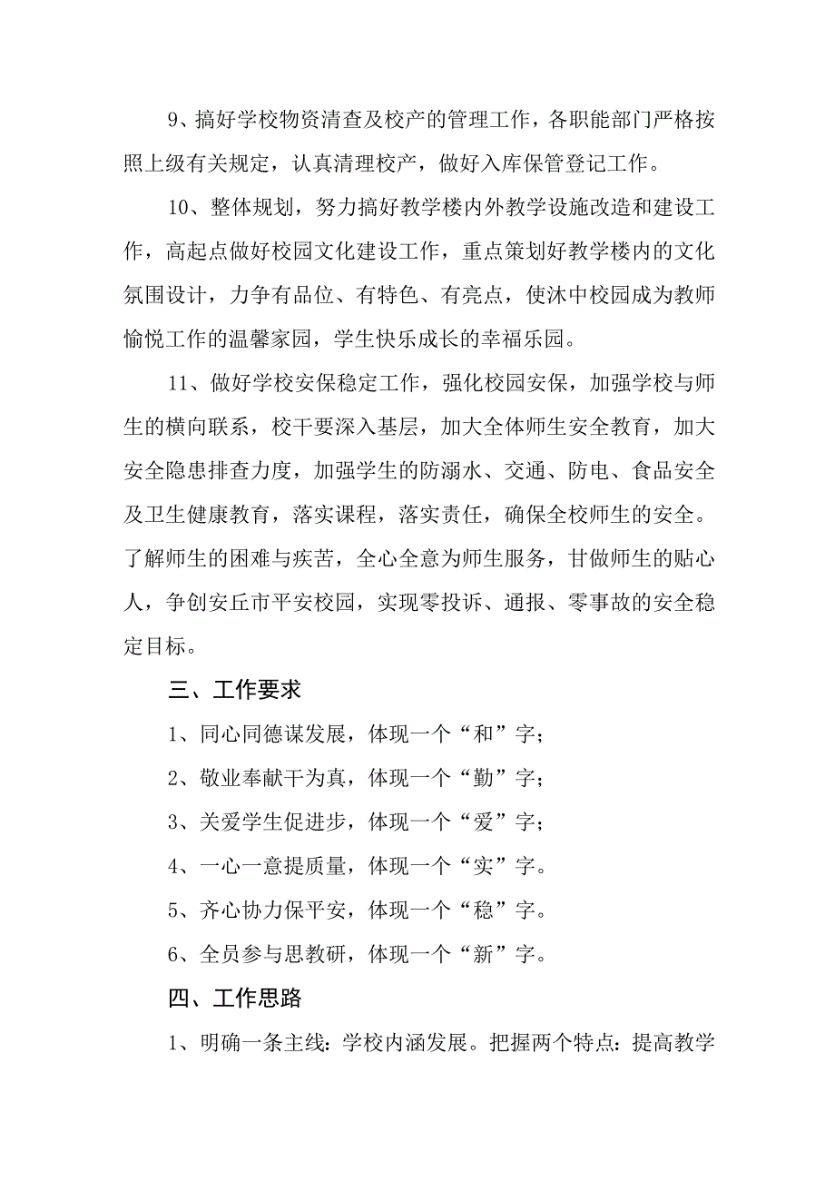 小学学校20232024学年度工作计划.docx_第3页