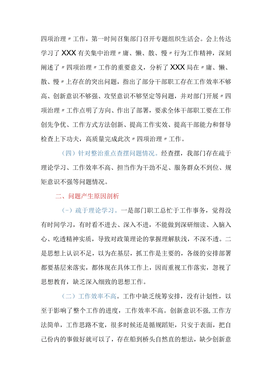 局集中治理庸懒散慢行为促进干部担当作为工作综合分析报告.docx_第2页