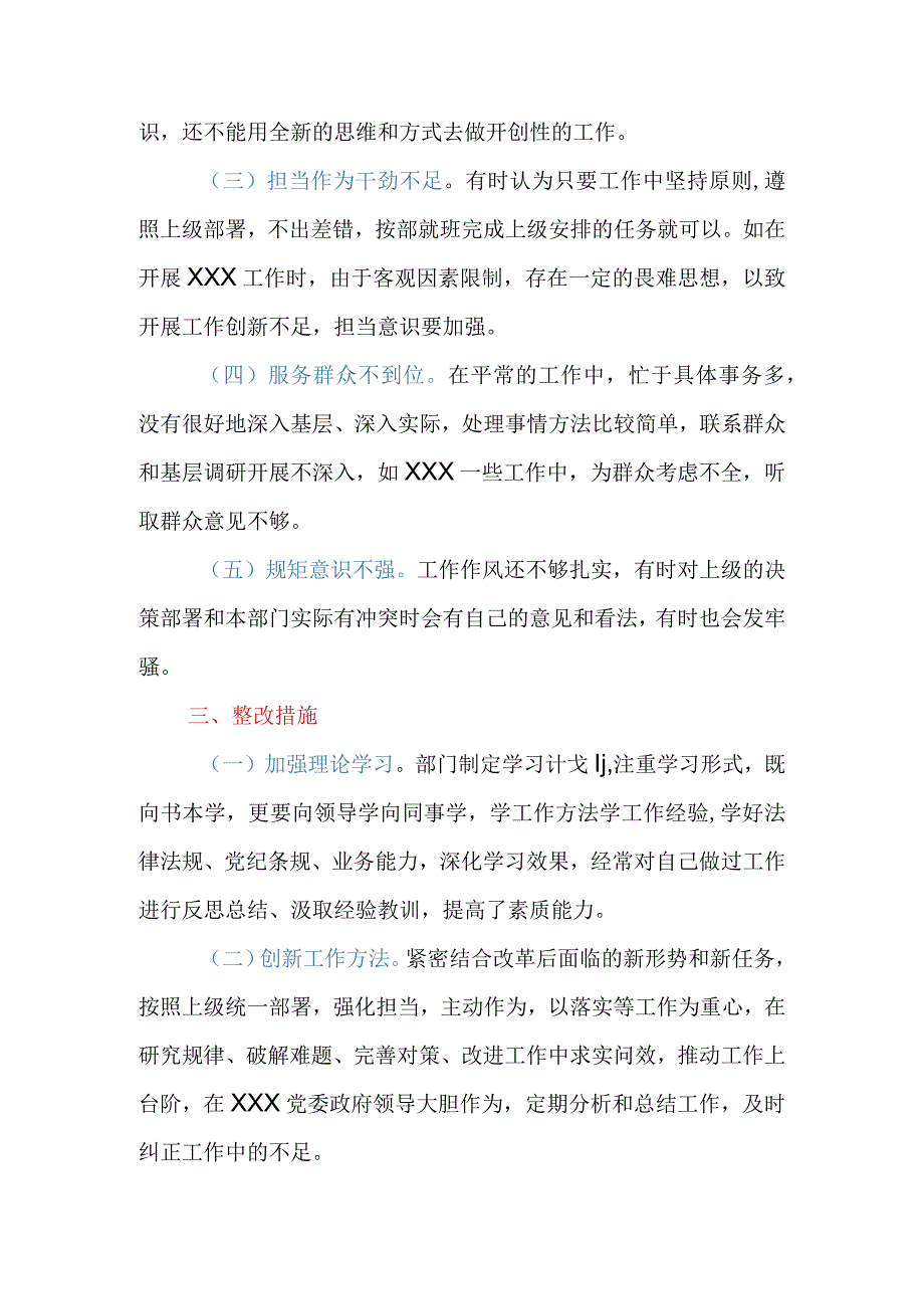 局集中治理庸懒散慢行为促进干部担当作为工作综合分析报告.docx_第3页