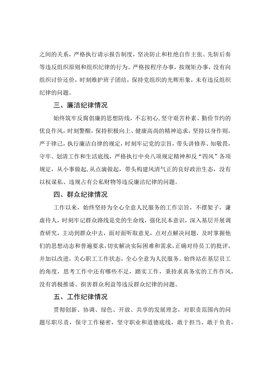 对标党纪自我廉政画像 党员领导干部自我廉政画像 共3篇.docx_第2页