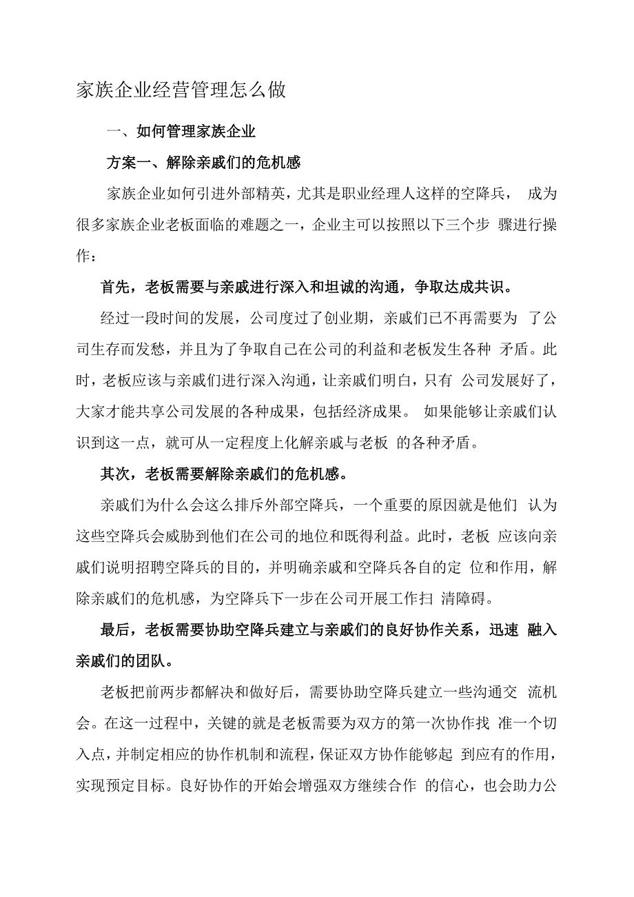 家族企业经营管理怎么做.docx_第1页