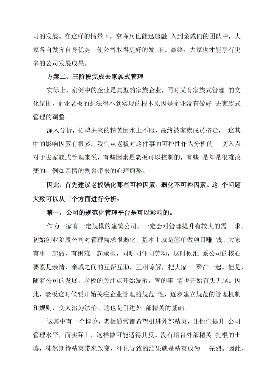 家族企业经营管理怎么做.docx_第2页