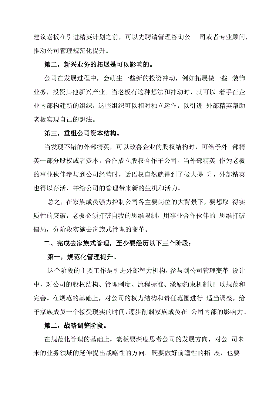 家族企业经营管理怎么做.docx_第3页