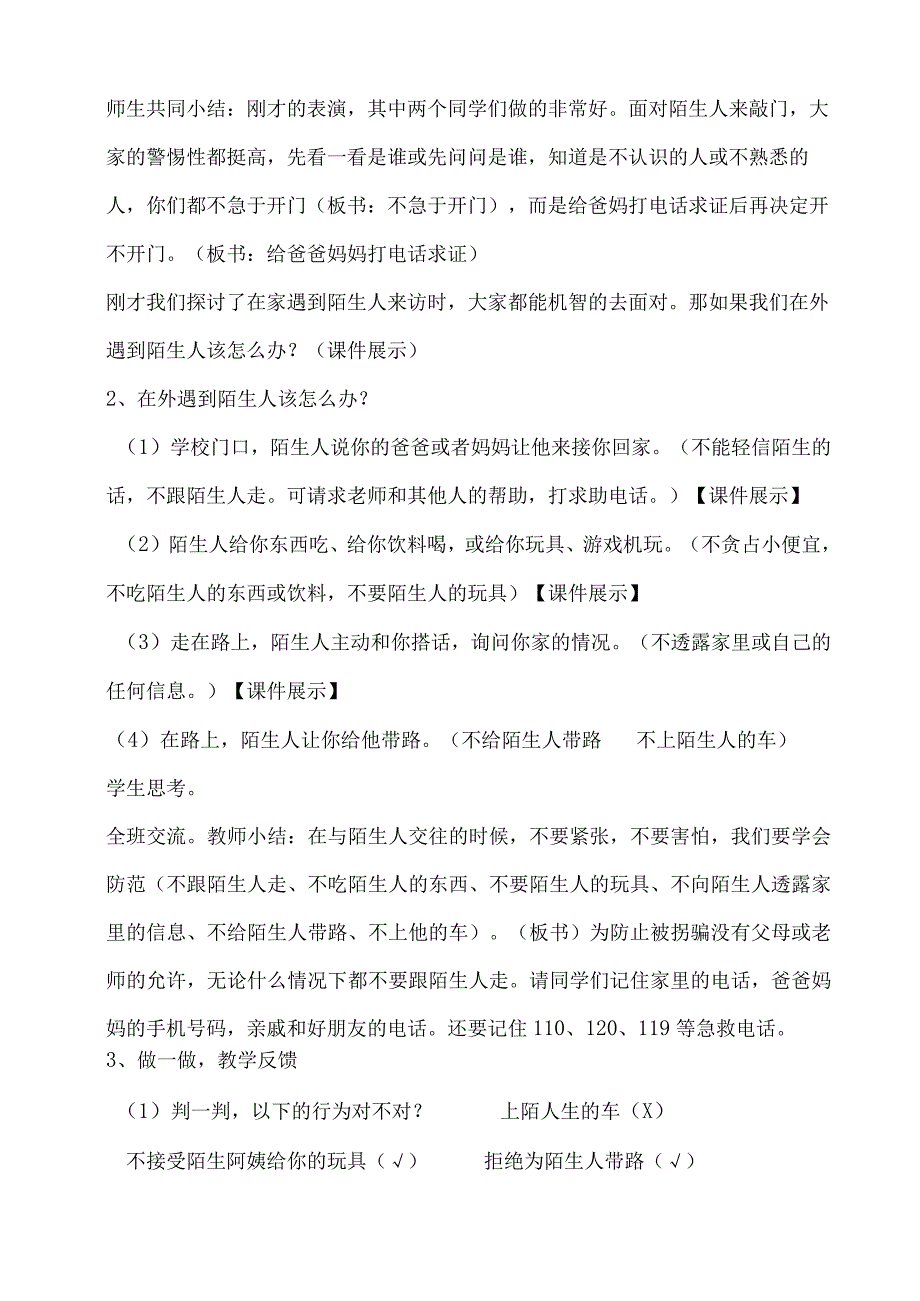 小学二年级心理健康教育教案《11D面对陌生人》教学设计.docx_第3页