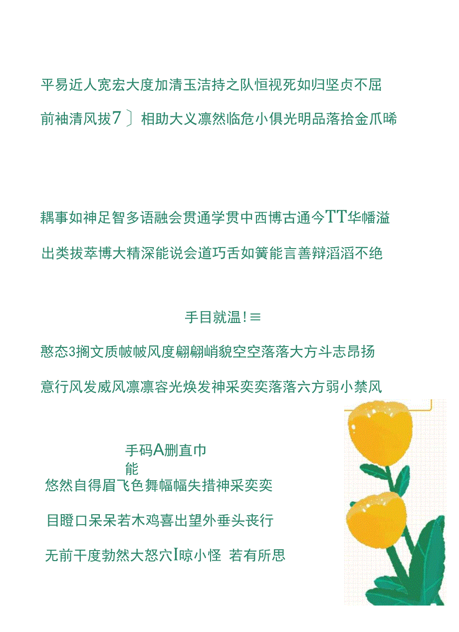 小常用成语汇总积累.docx_第1页