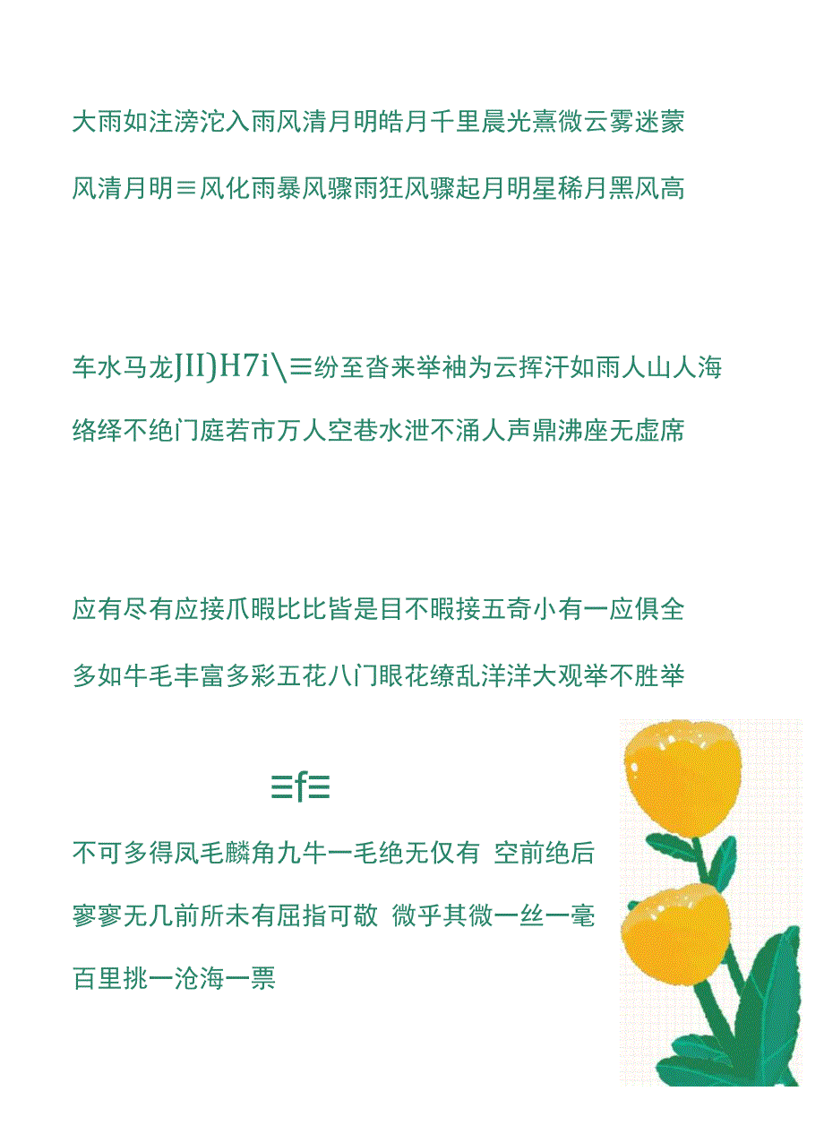 小常用成语汇总积累.docx_第2页