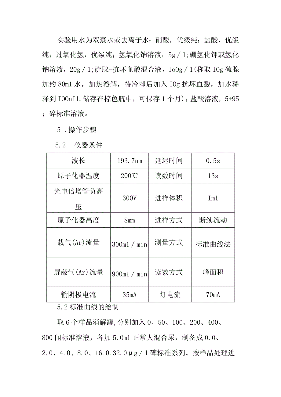 尿中砷实验室检测方法.docx_第2页