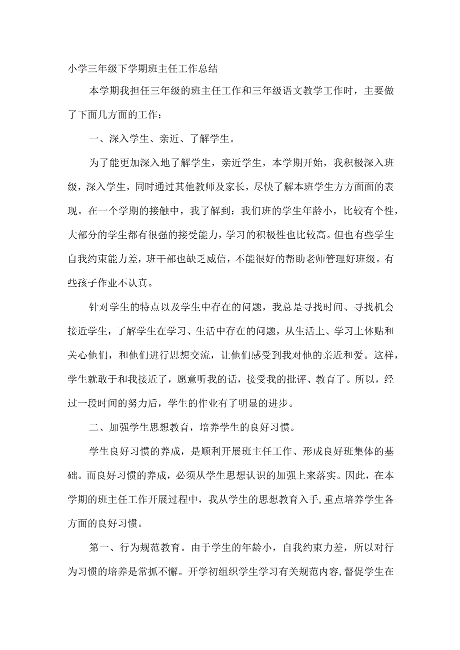 小学三年级班主任期末总结.docx_第1页