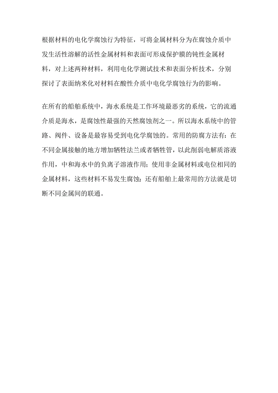 对阴极保护电流有屏蔽作用的穿越处混凝土套管.docx_第2页