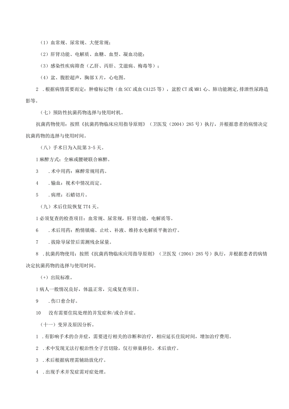 宫颈癌临床路径及表单.docx_第2页