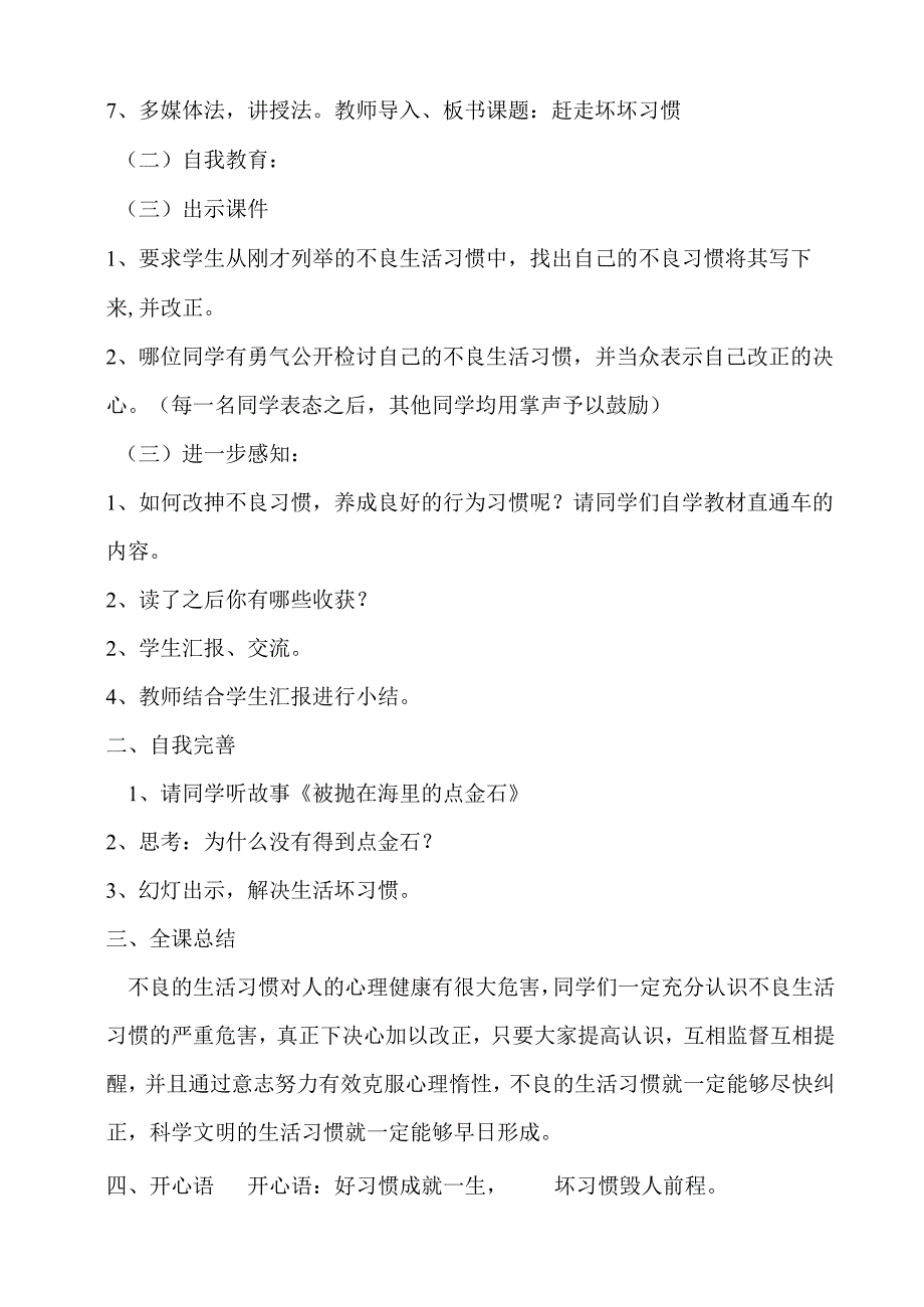 小学二年级心理健康教育教案《9B赶走坏习惯》教学设计.docx_第2页