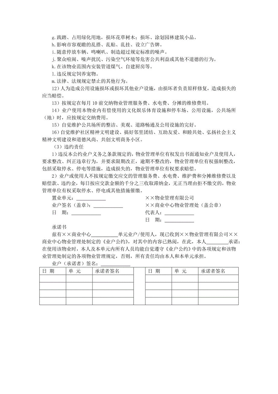 地产项目物业管理-商业中心业户公约.doc_第2页