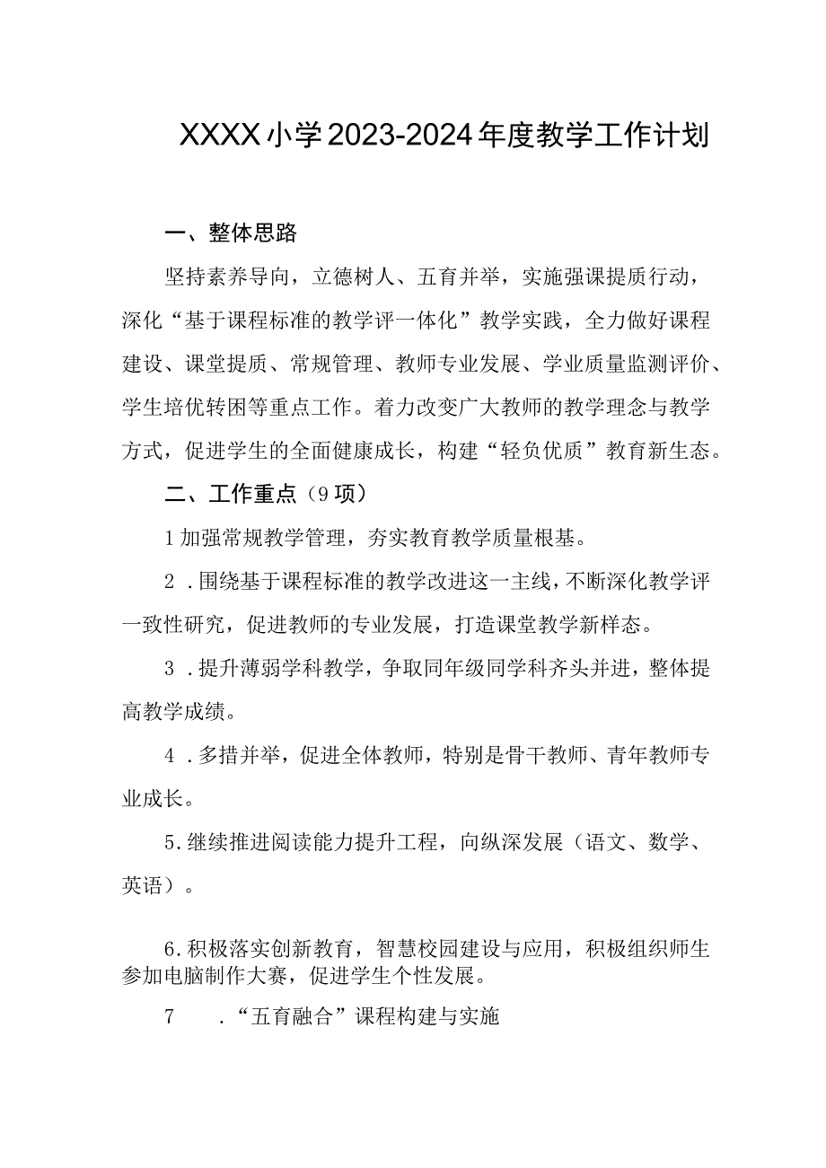 小学20232024年度教学工作计划(1).docx_第1页