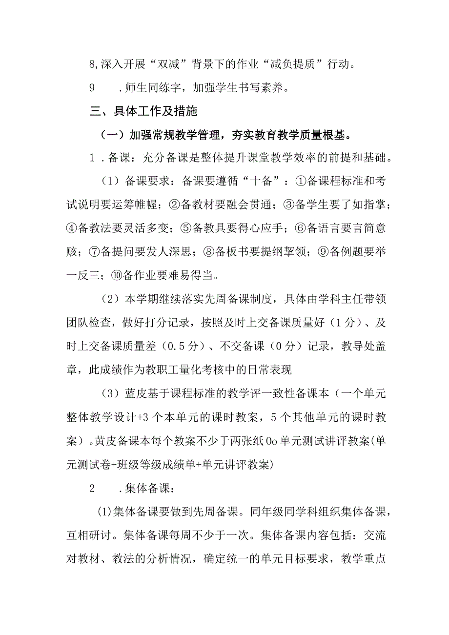 小学20232024年度教学工作计划(1).docx_第2页