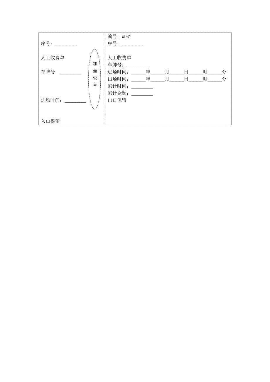 地产项目物业管理-人工收费单.doc_第1页