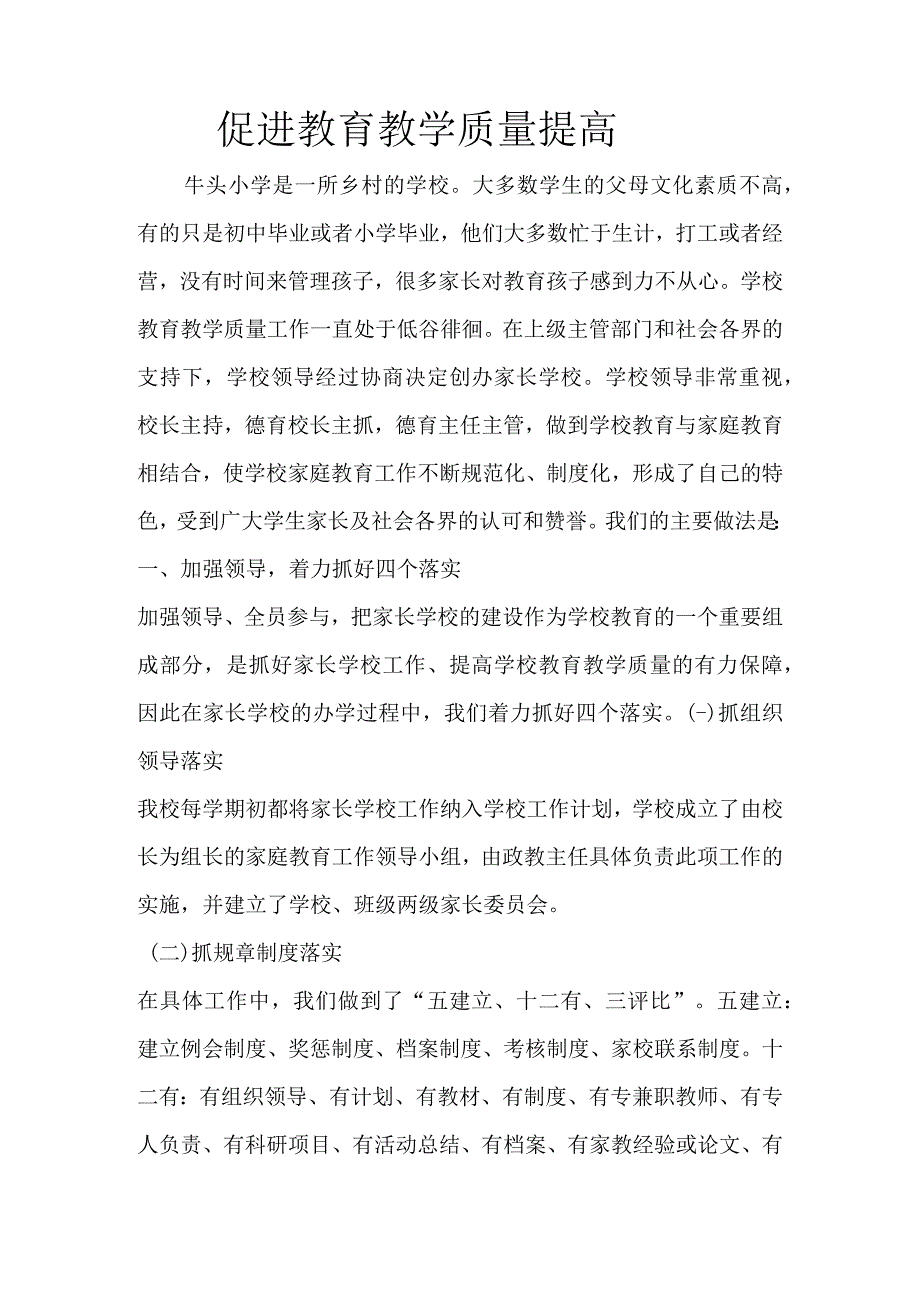 家长学校教案2.docx_第3页