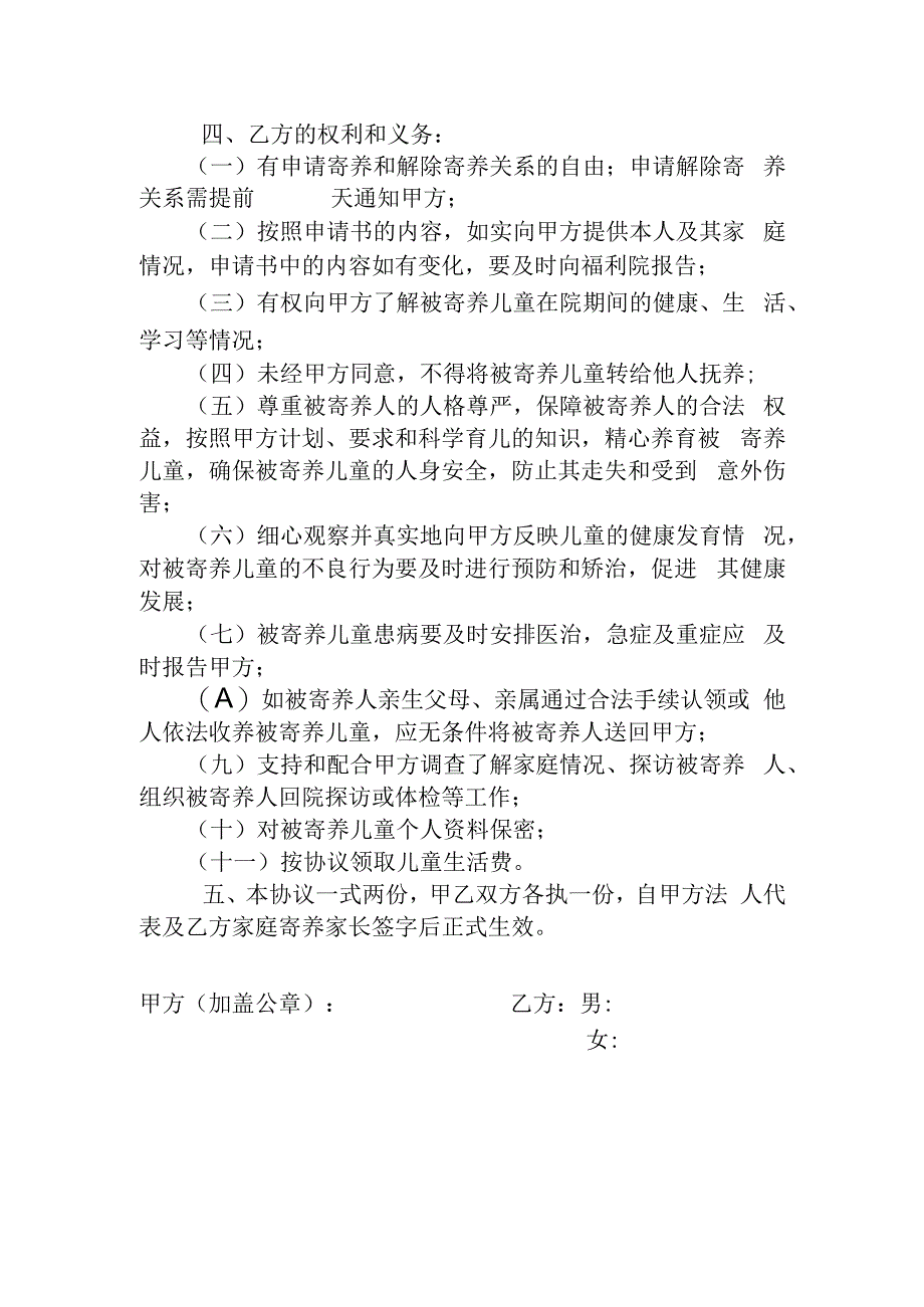 家庭寄养协议书.docx_第2页