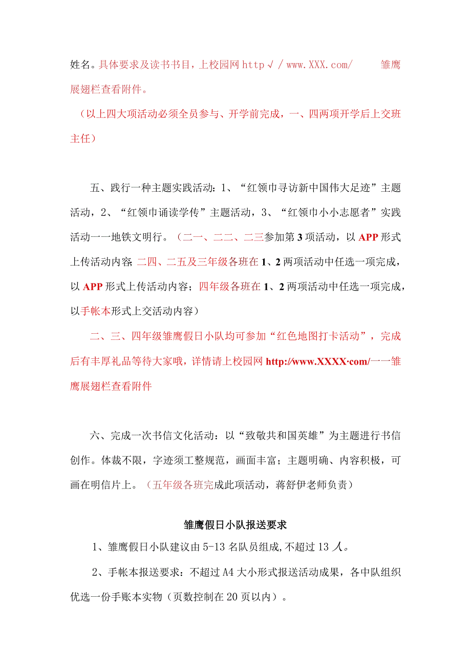 少先队20XX年暑假活动安排.docx_第2页