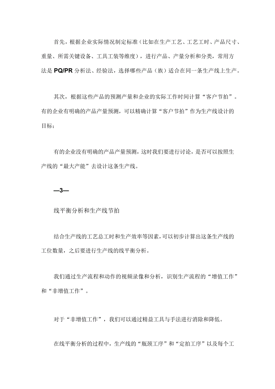 导入精益生产线设计的六步法.docx_第2页