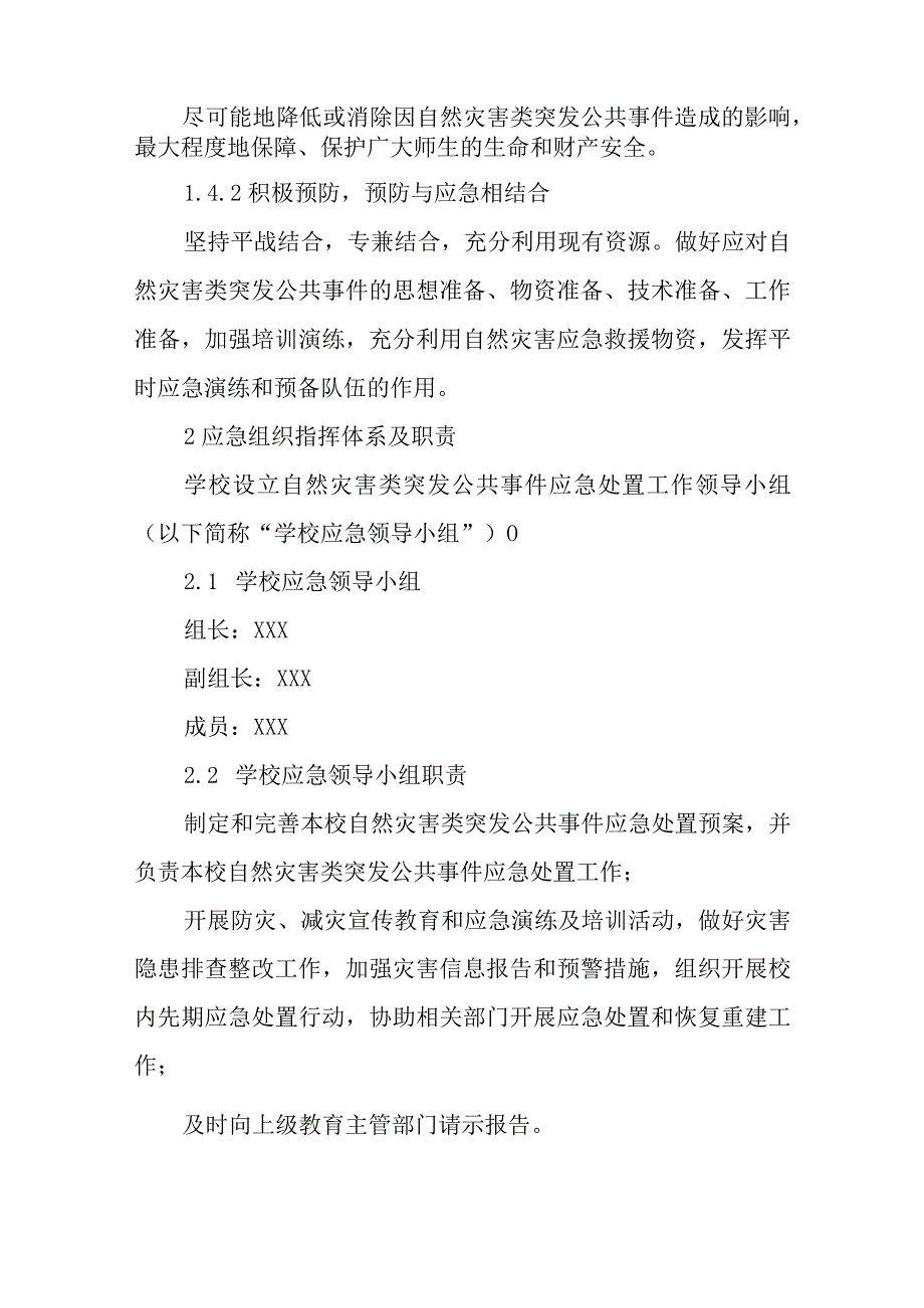 小学学校自然灾害类突发公共事件应急预案.docx_第2页