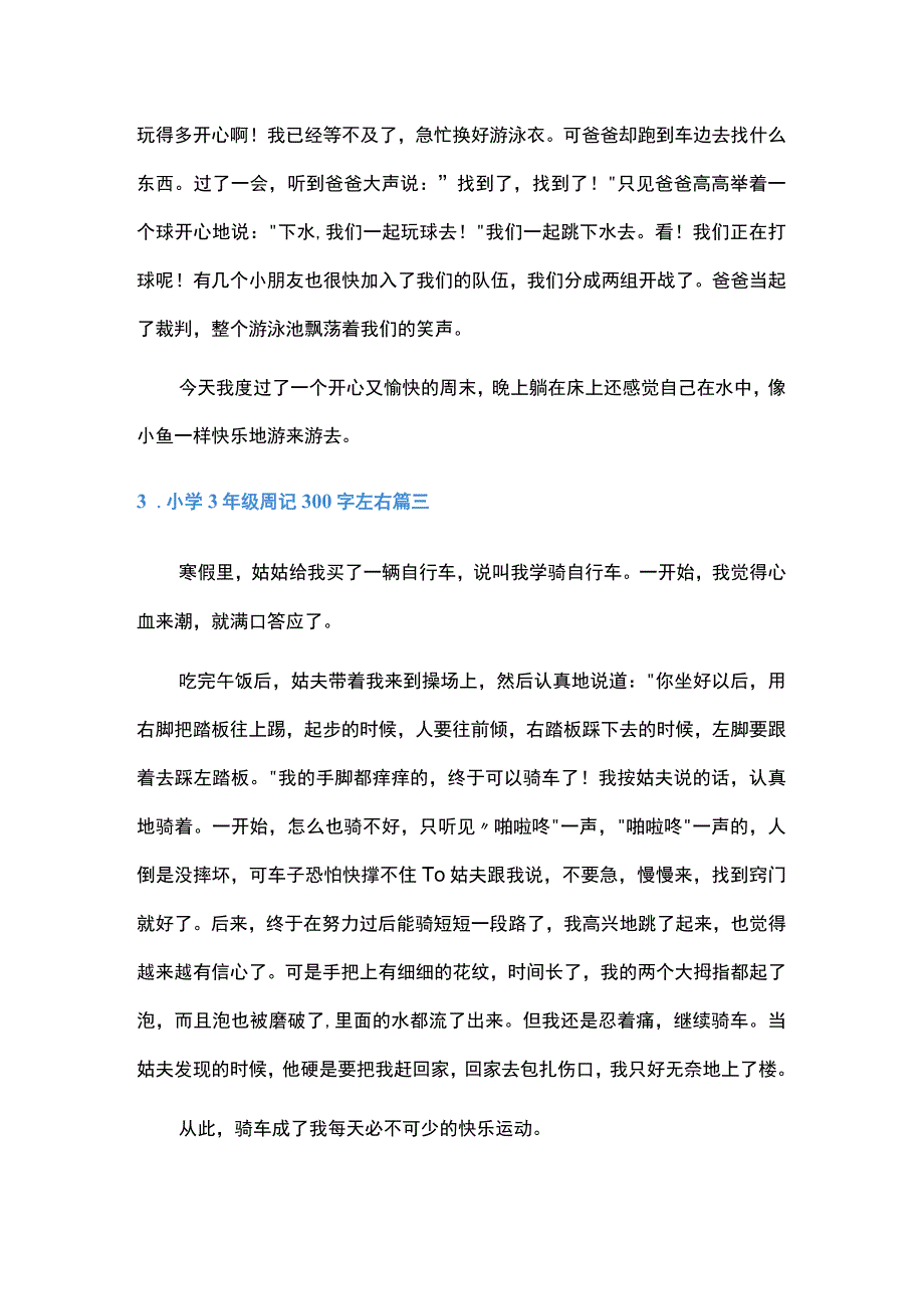 小学3年级周记300字左右.docx_第2页