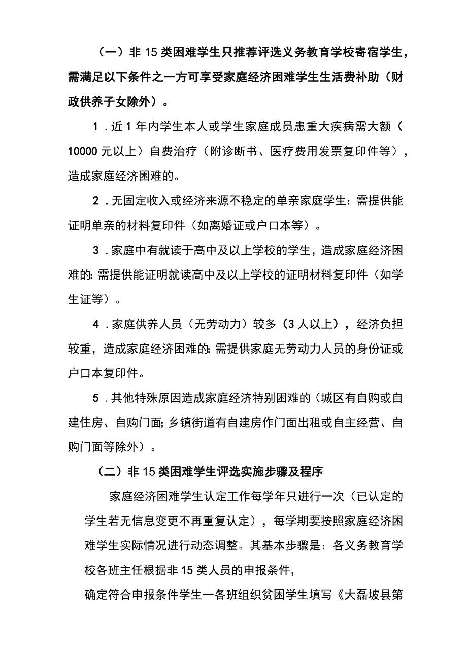 家庭经济困难学生评选细则.docx_第2页