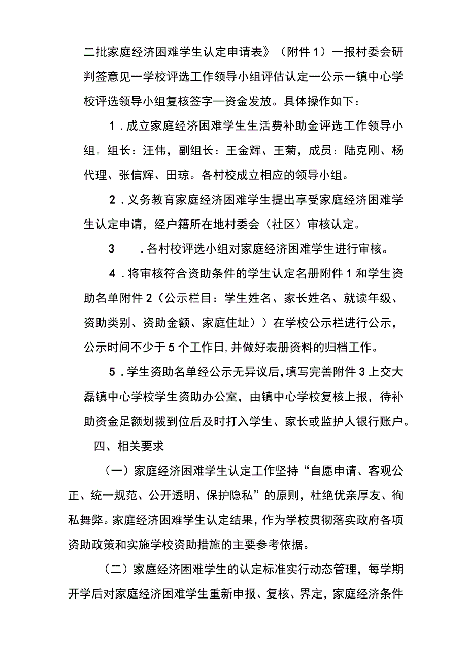 家庭经济困难学生评选细则.docx_第3页