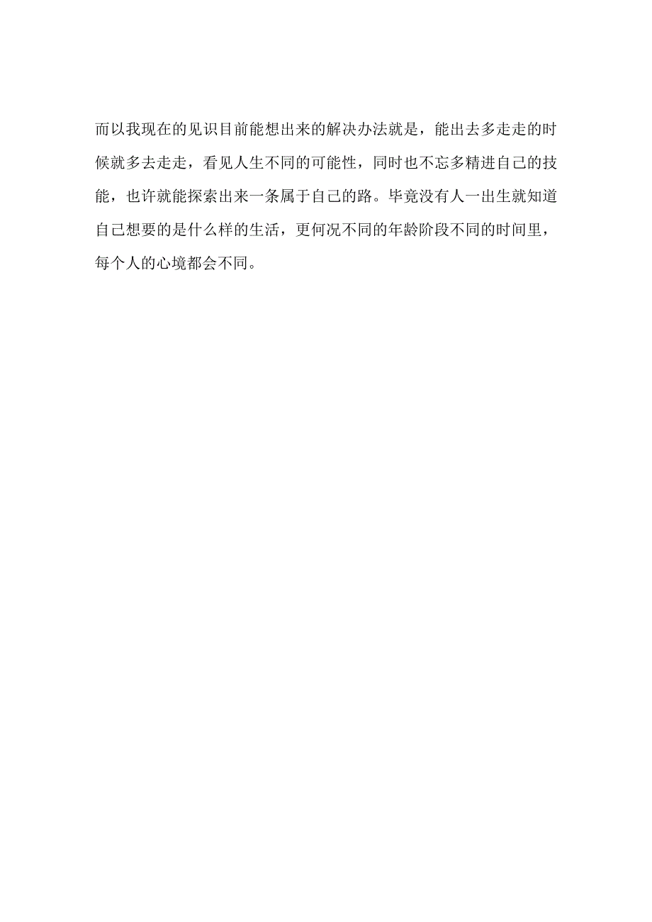 对于远程工作抱太高期望实际不是自己想的那样.docx_第2页