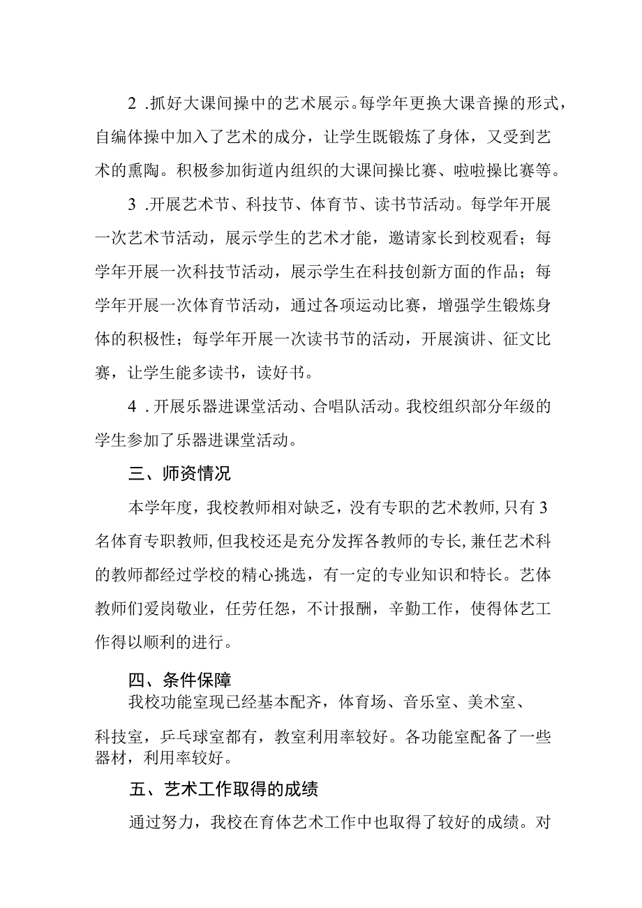 小学美育教育工作自评报告.docx_第2页