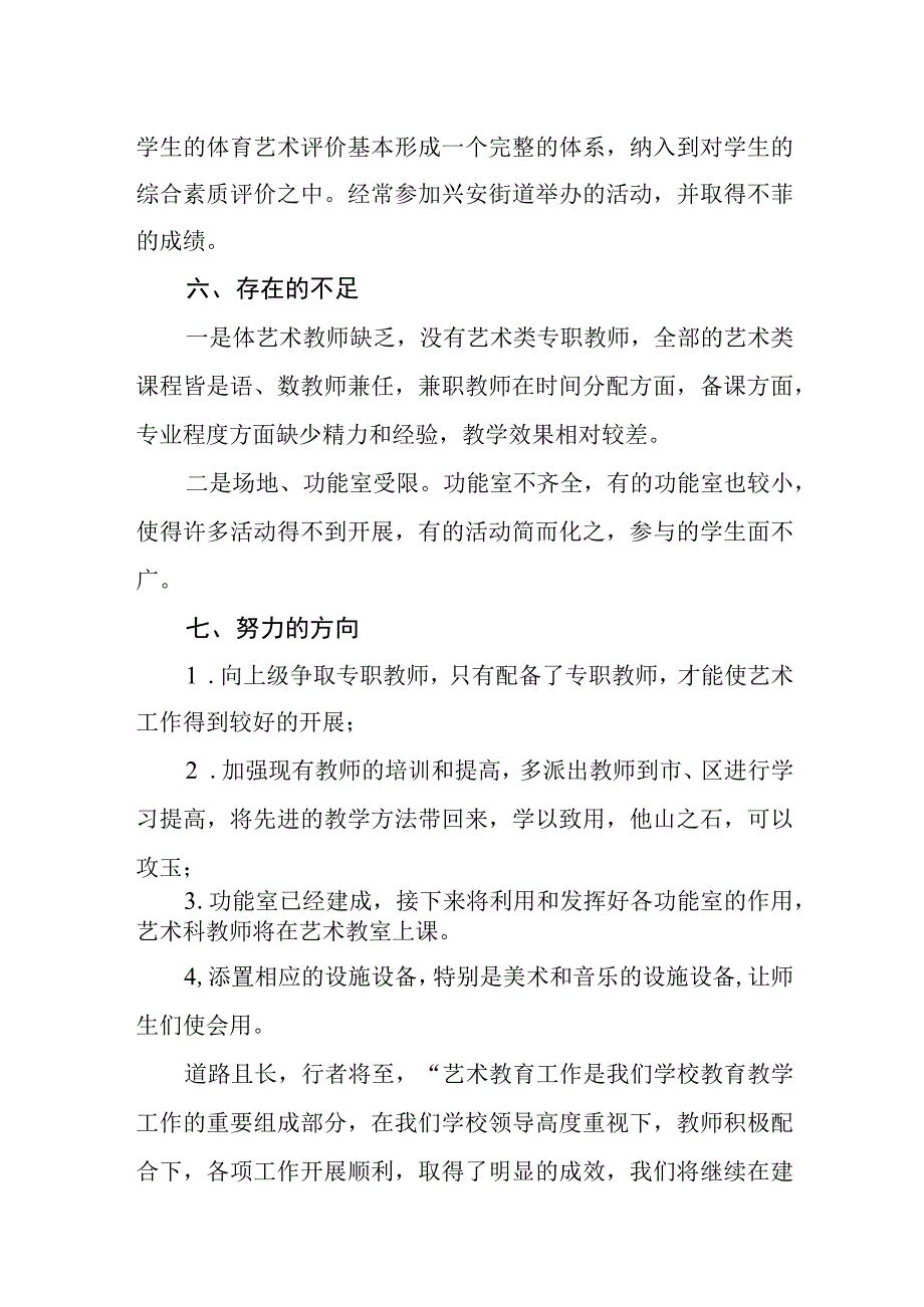 小学美育教育工作自评报告.docx_第3页