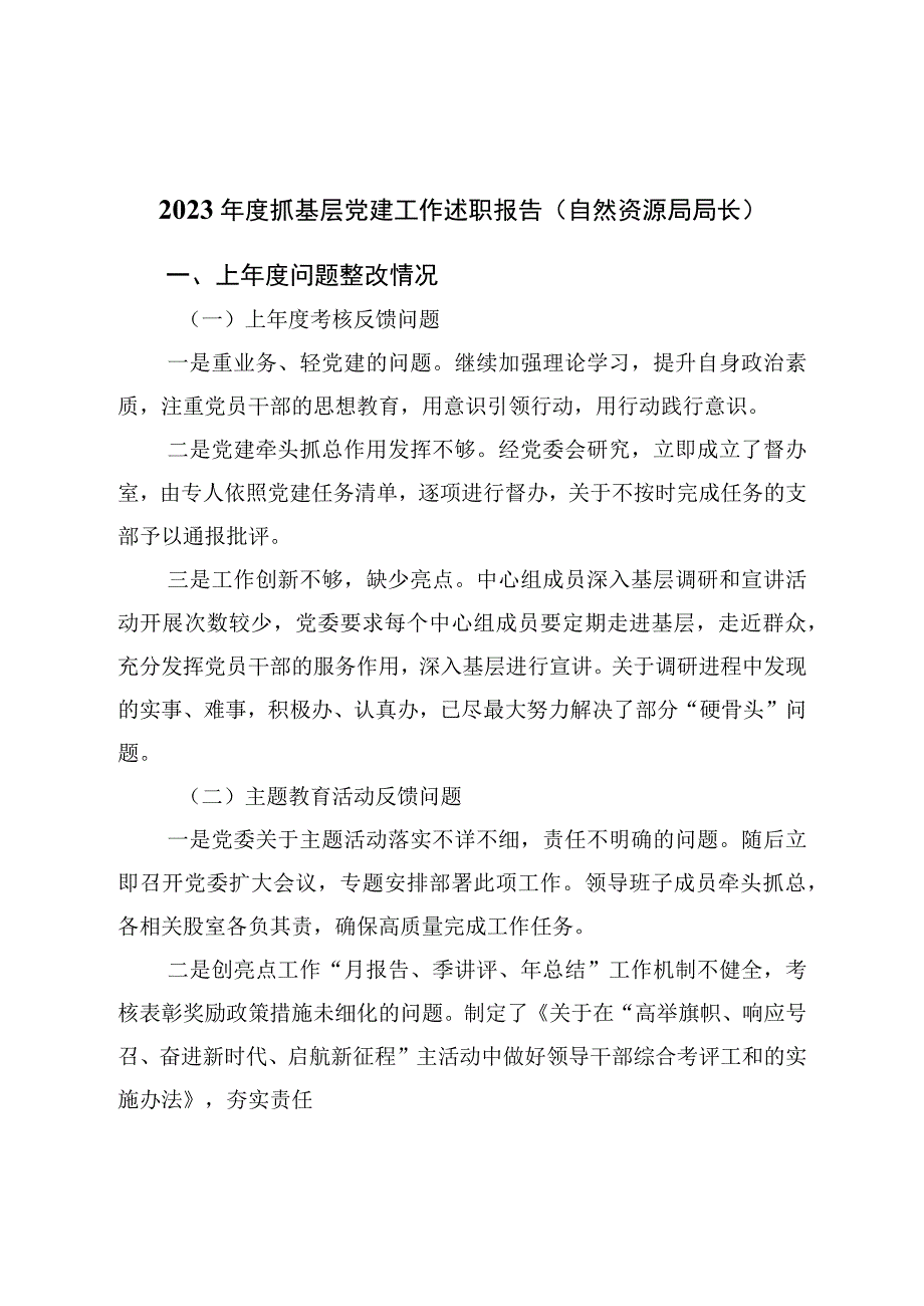 局2023年度抓基层党建工作述职报告.docx_第1页