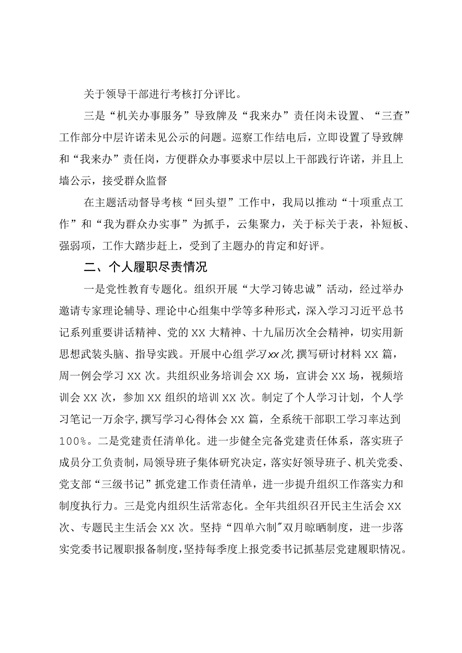 局2023年度抓基层党建工作述职报告.docx_第2页