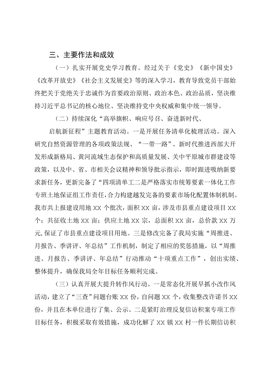 局2023年度抓基层党建工作述职报告.docx_第3页