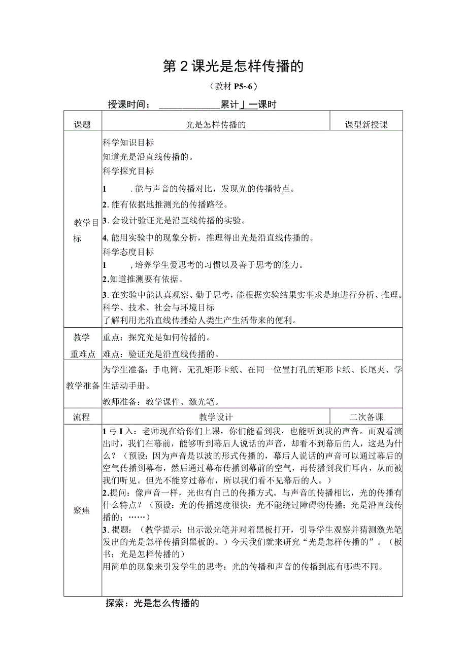 小学科学教案《第2课光是怎样传播的》教学设计2023.docx_第1页