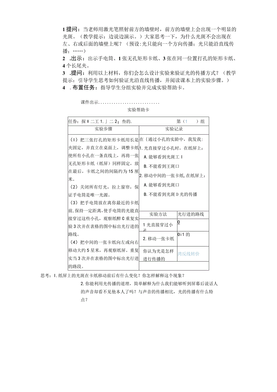 小学科学教案《第2课光是怎样传播的》教学设计2023.docx_第2页