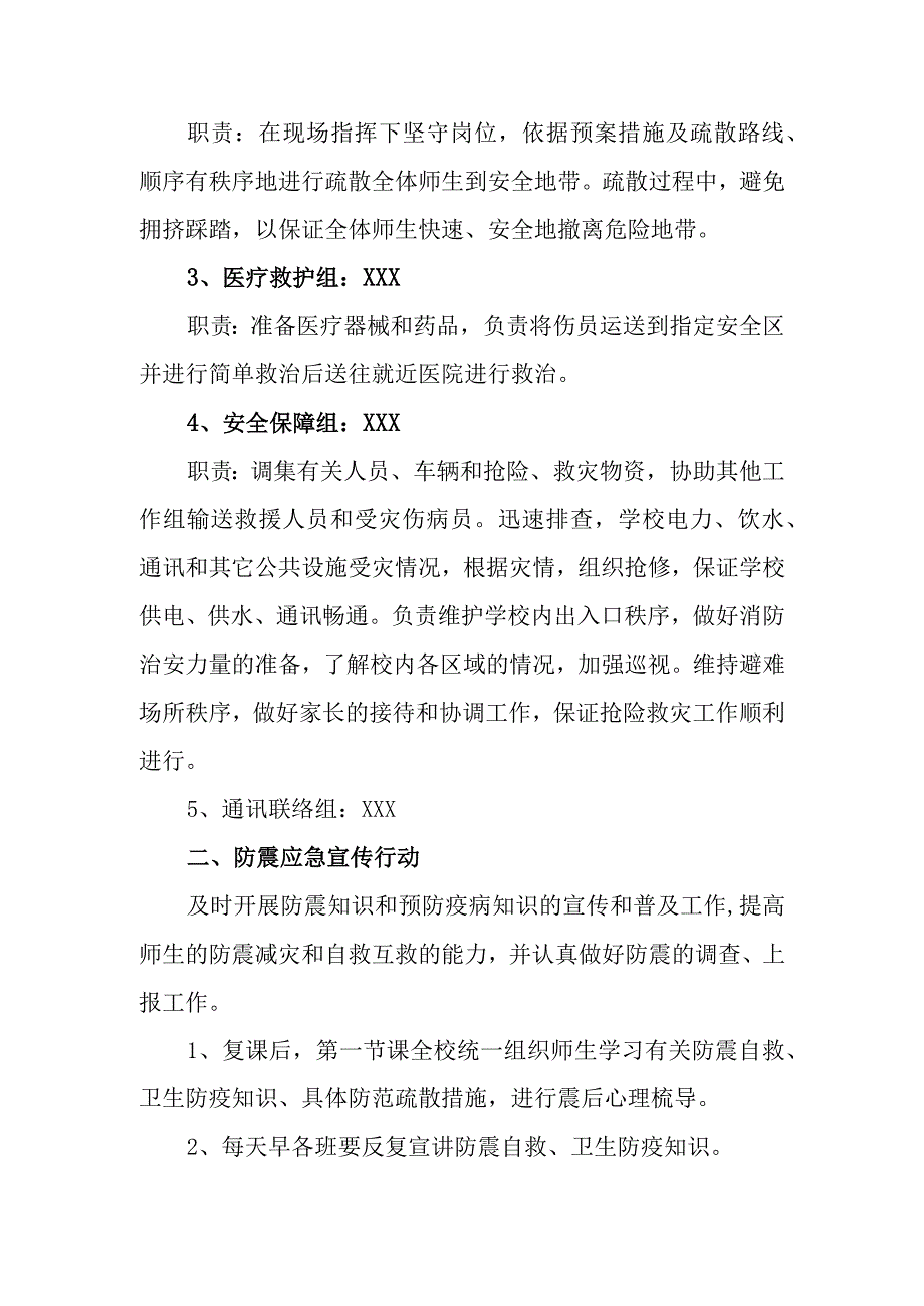 小学学校2023年防地震事故应急预案.docx_第2页