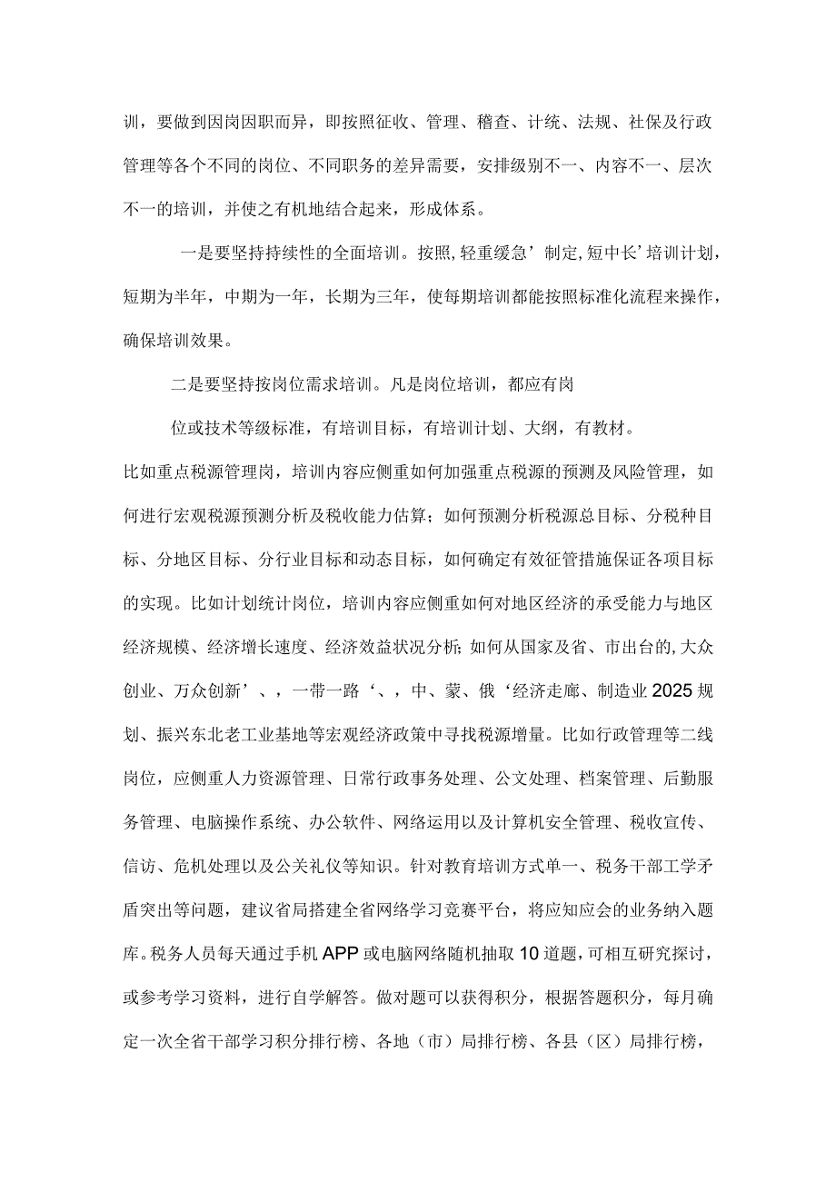 对干部教育培训工作的意见和建议.docx_第2页