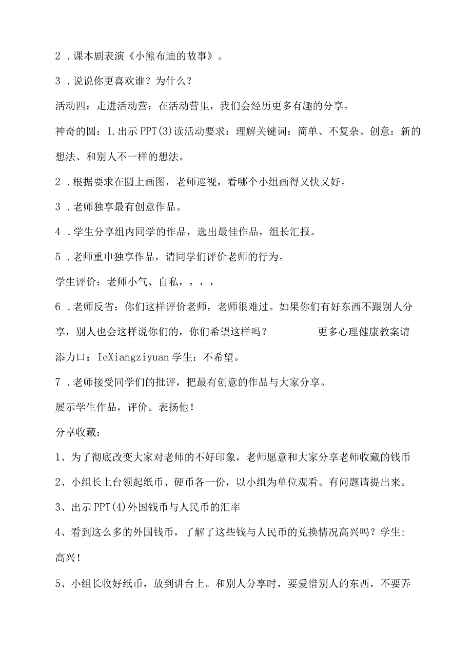 小学二年级心理健康教育教案《13B分享带来快乐》教学设计.docx_第2页