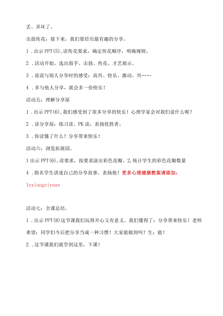 小学二年级心理健康教育教案《13B分享带来快乐》教学设计.docx_第3页