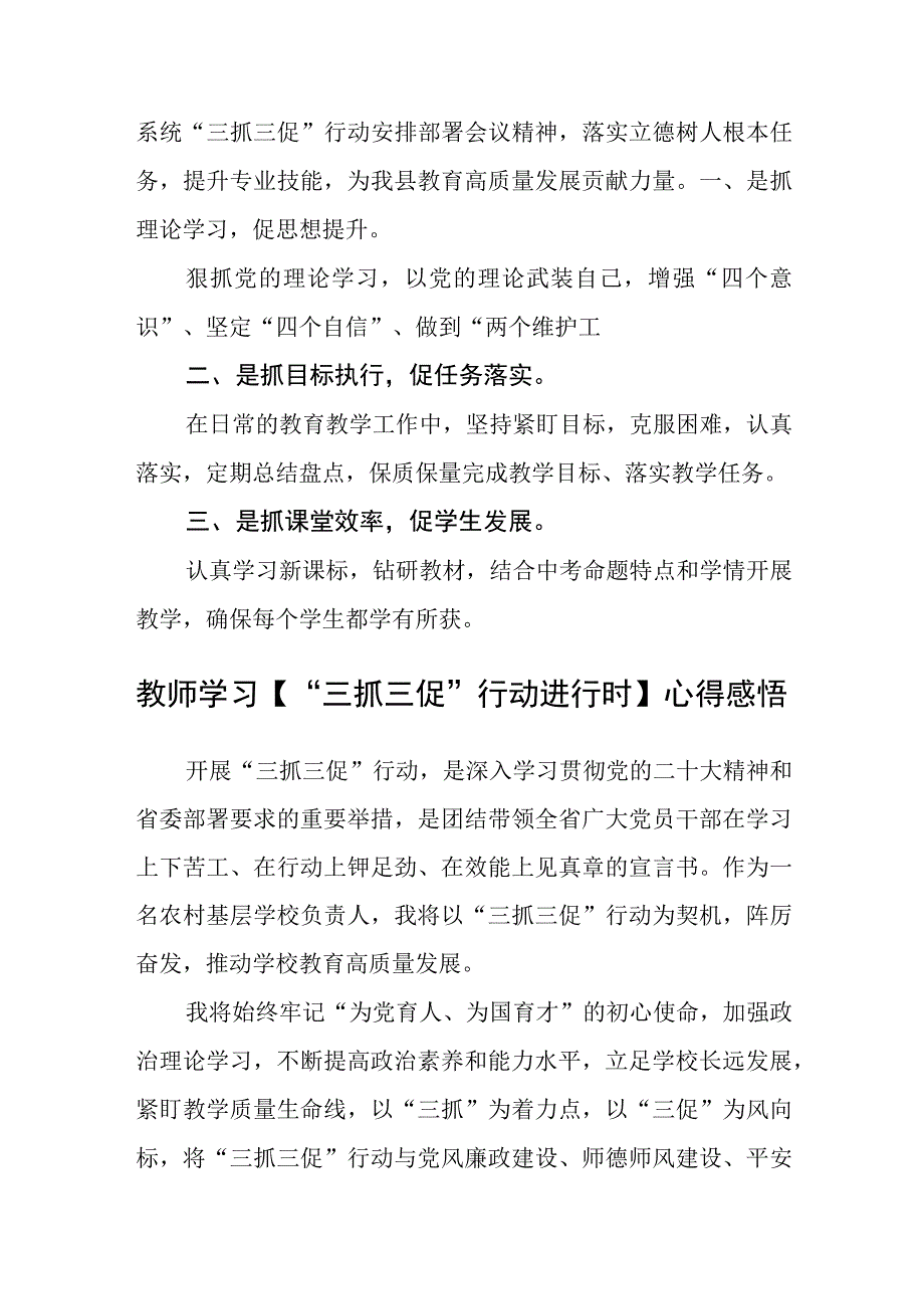 小学党员教师学习【“三抓三促”行动进行时】心得体会感悟(精选三篇).docx_第2页