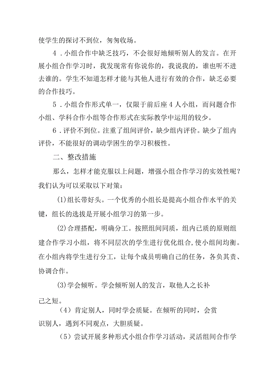 小组合作学习存在的问题.docx_第2页