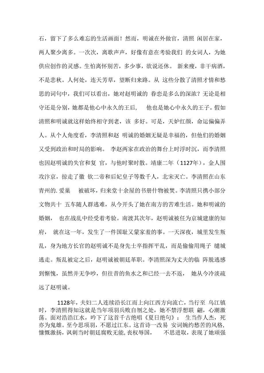 寻寻觅觅之李清照作文3000字.docx_第2页