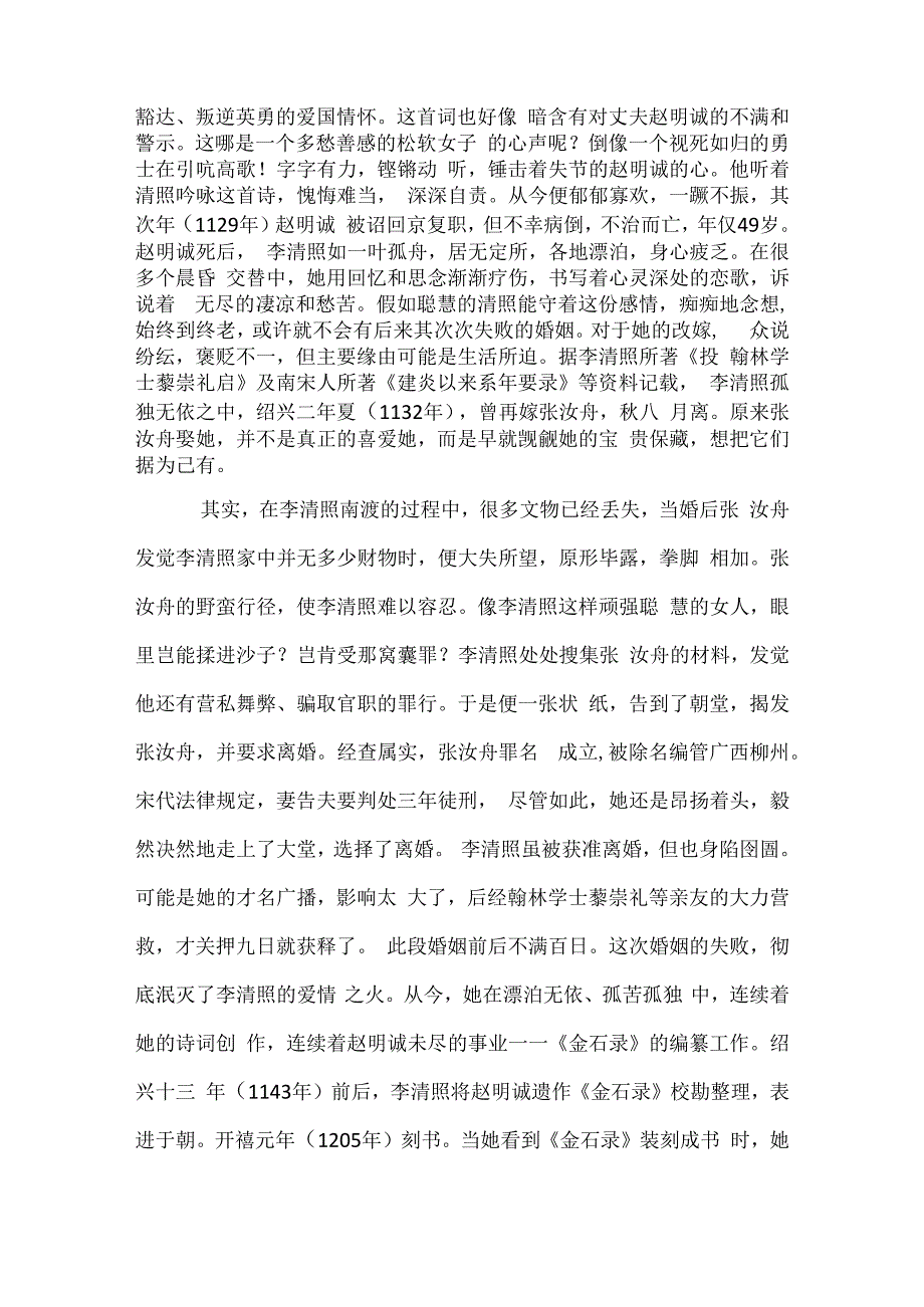 寻寻觅觅之李清照作文3000字.docx_第3页