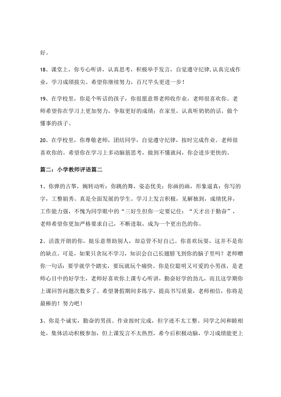 小学教师评语优秀8篇.docx_第3页