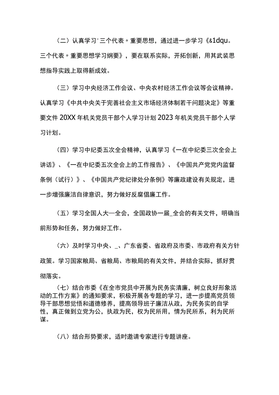 局党委学习中心组2023年度理论学习计划两篇.docx_第2页