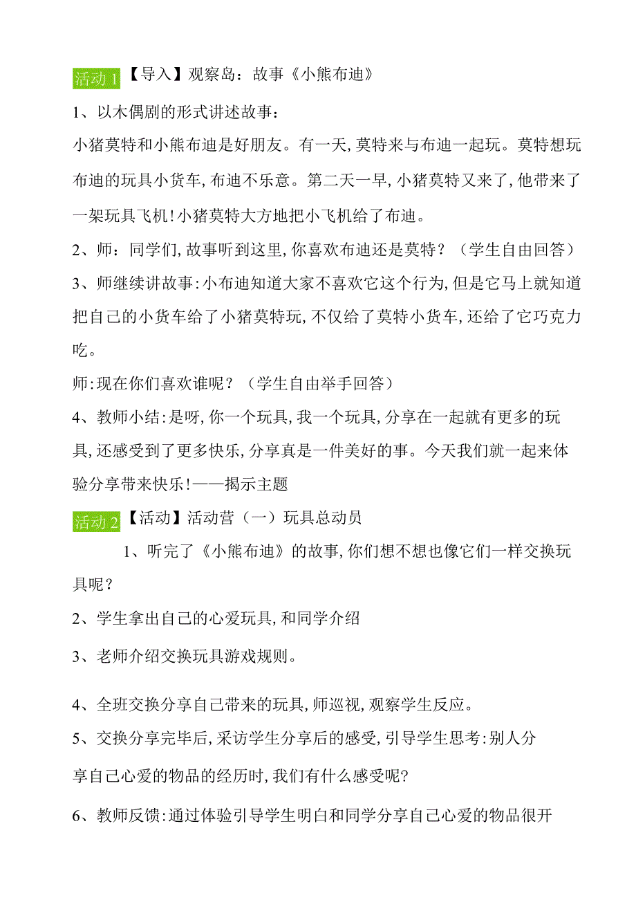 小学二年级心理健康教育教案《13D分享带来快乐》教学设计.docx_第2页